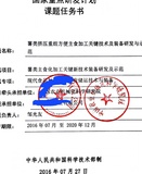 “国家十三五重点课题”项目申报案例