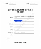 科技项目申报案例