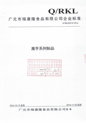 企业标准